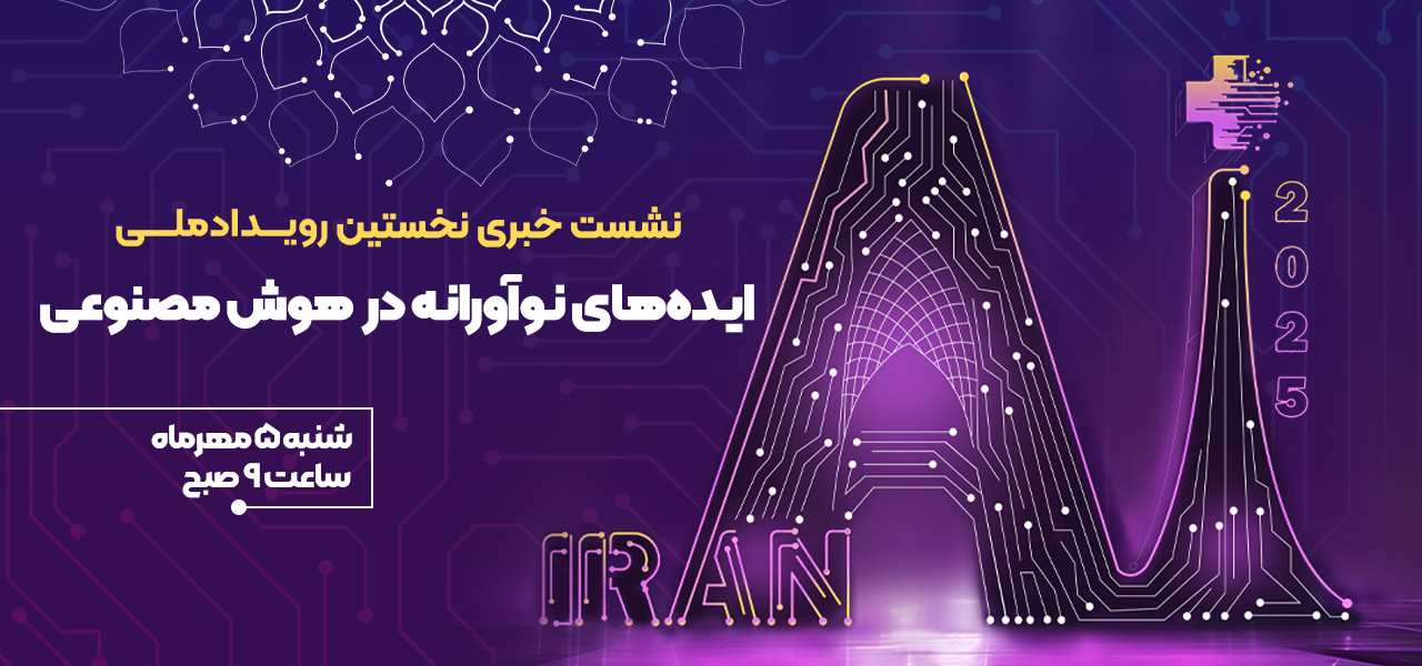 نشست خبری
